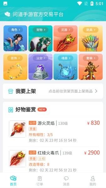 聚宝斋雷霆游戏官方交易平台app