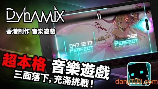 dynamix官方版