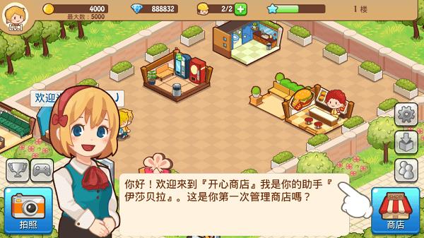 开心商店破解版无限金币无限钻石