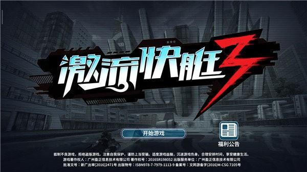 激流快艇3最新版本