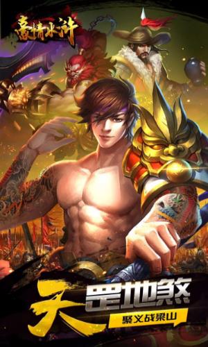 豪情水浒官方正版