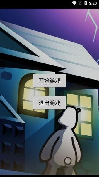 倒霉熊逃离房间手机版