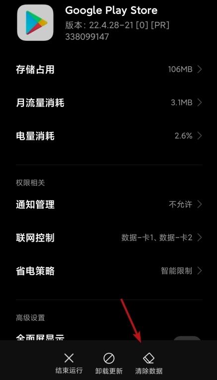 Google Play Store2025最新版本