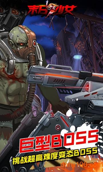 末日少女手机汉化版