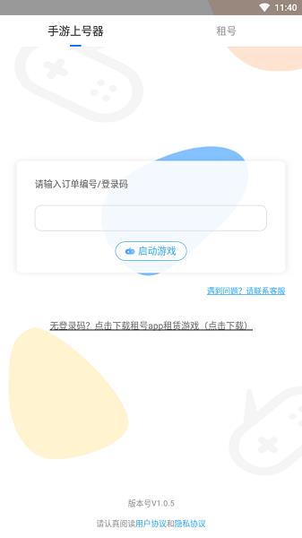 虚贝上号器最新版(手游租号上号器)