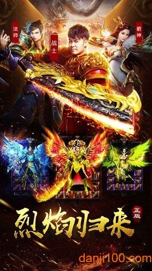 烈焰归来9377官方版