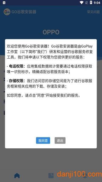 Go谷歌安装器最新版2024