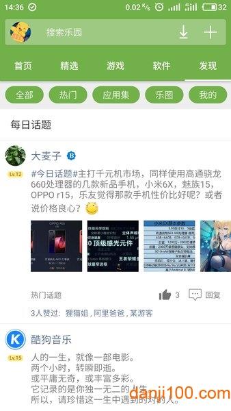 手机乐园正版最新版