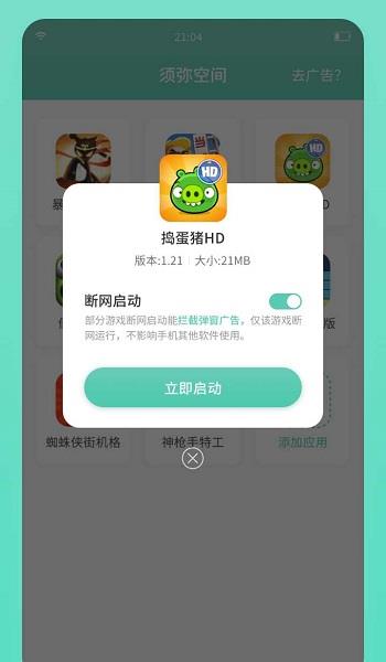7723须弥空间app(汉化工具)