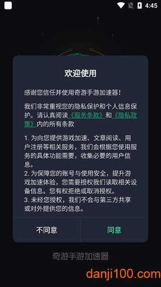 奇游手游加速器手机客户端