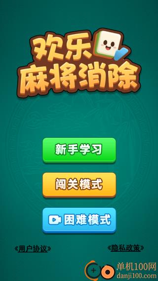 欢乐麻将消除手游