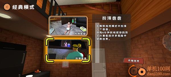 谁是我爸爸游戏