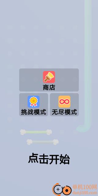 冲鸭小球游戏