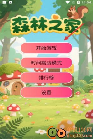 森林之家手游