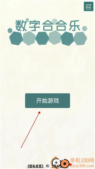 数字合合乐手游