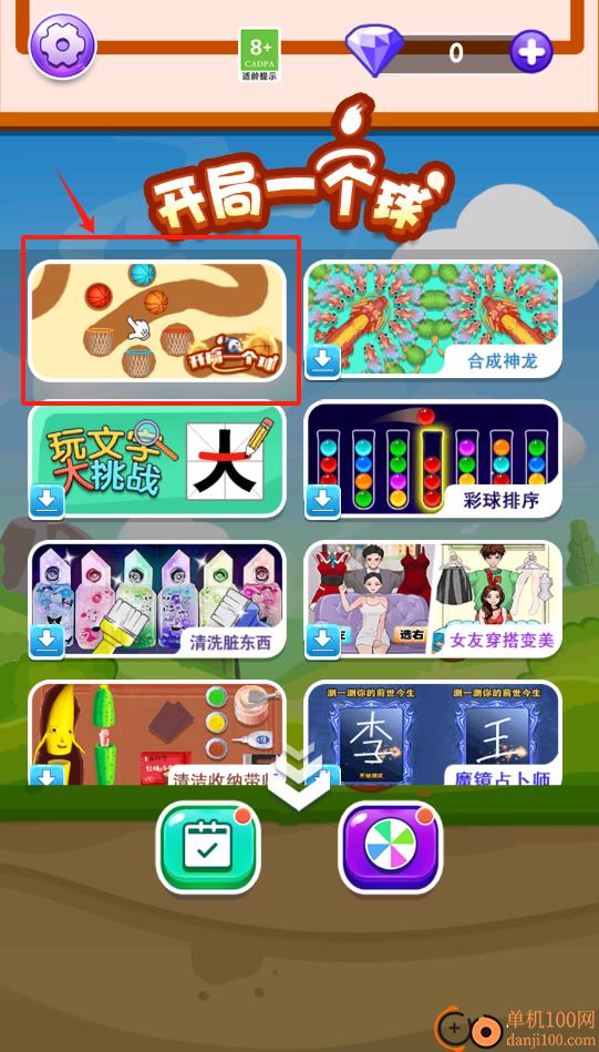 开局一个球游戏