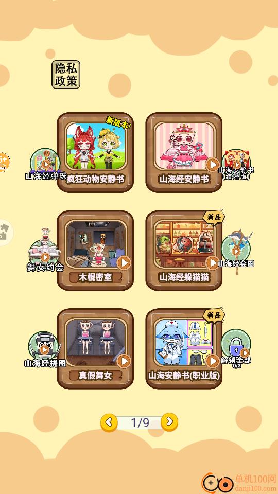 安静书乐园手游