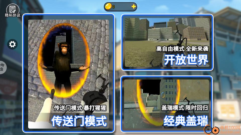 盖瑞模组传送门手游