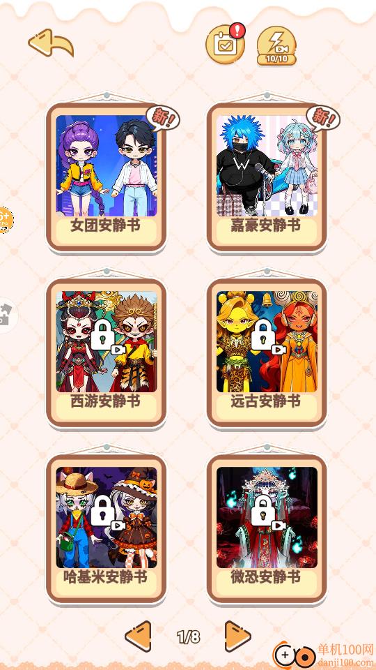 女团安静书手游