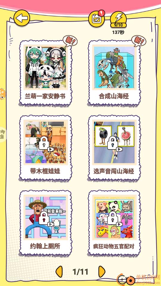 魔法安静书手游