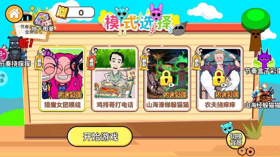 节奏盒子女团版手游