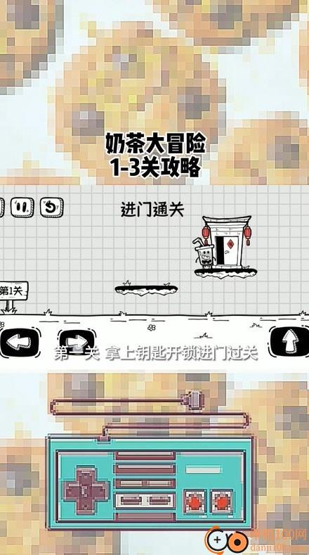 奶茶的神奇探险游戏