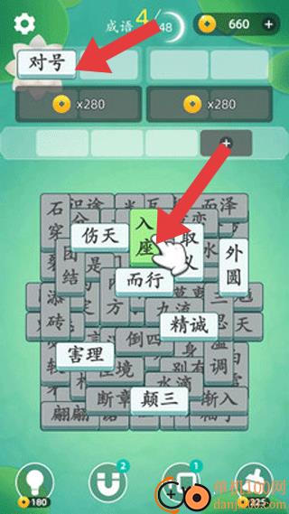 成语碰碰消游戏