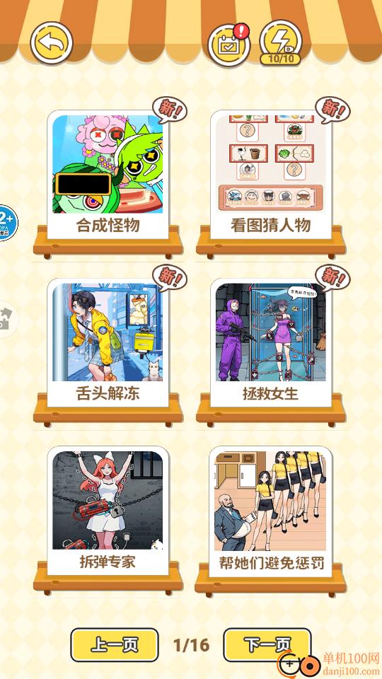 高能爆梗王手游