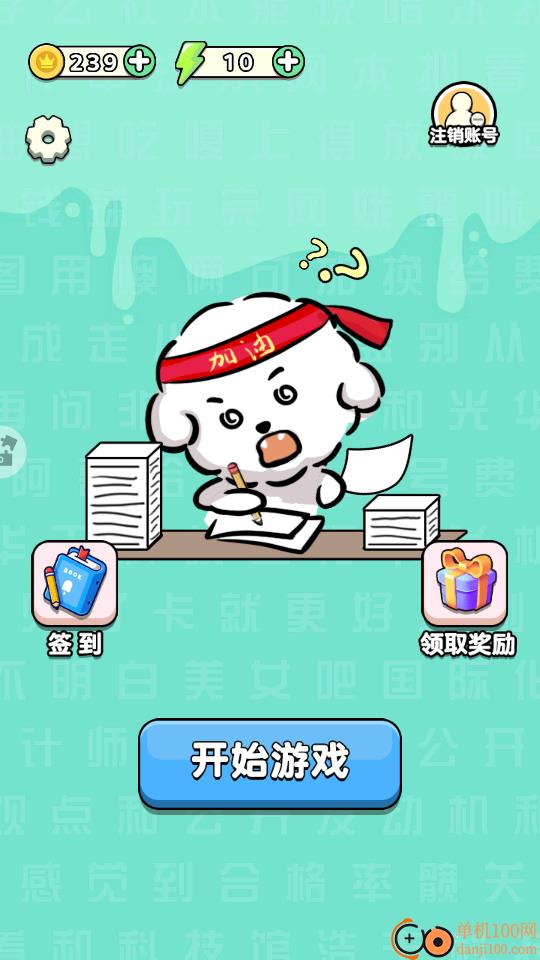 汉字大作战手游