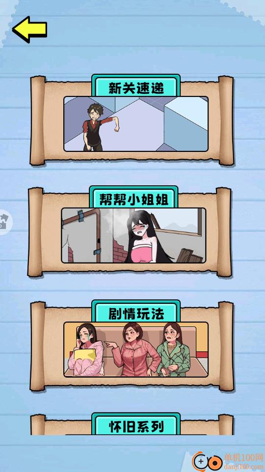 花钱帮帮女孩手游