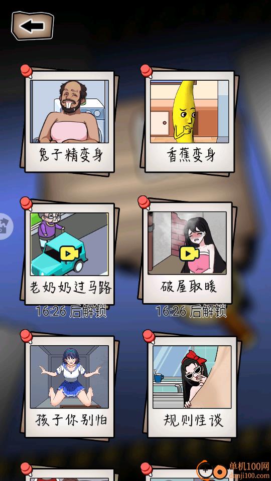 城市规则怪谈手游