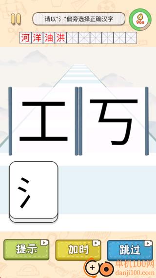 奇妙猜字乐园游戏