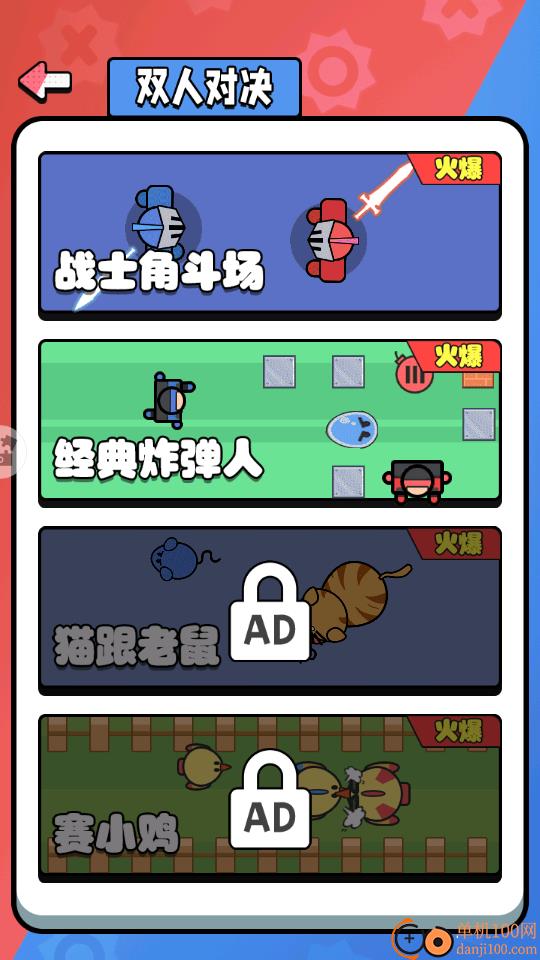 一波双人乐斗手游华为版