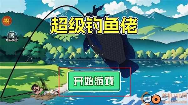 超级钓鱼佬游戏