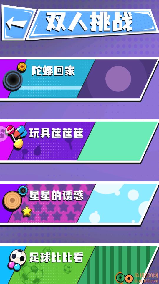 双人竞技狂潮手游
