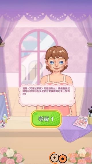 甜心女孩造型游戏
