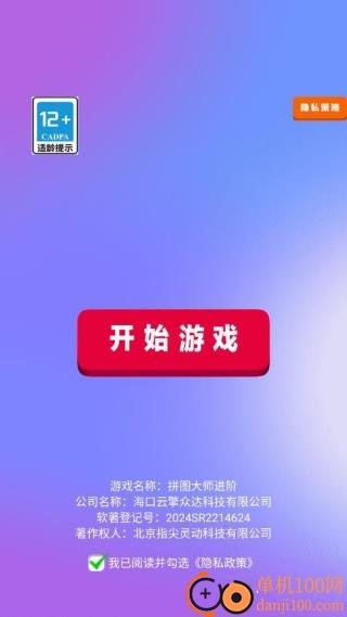 拼图大师进阶游戏