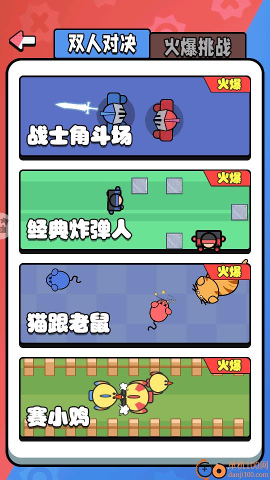 双人体育运动会手游华为版