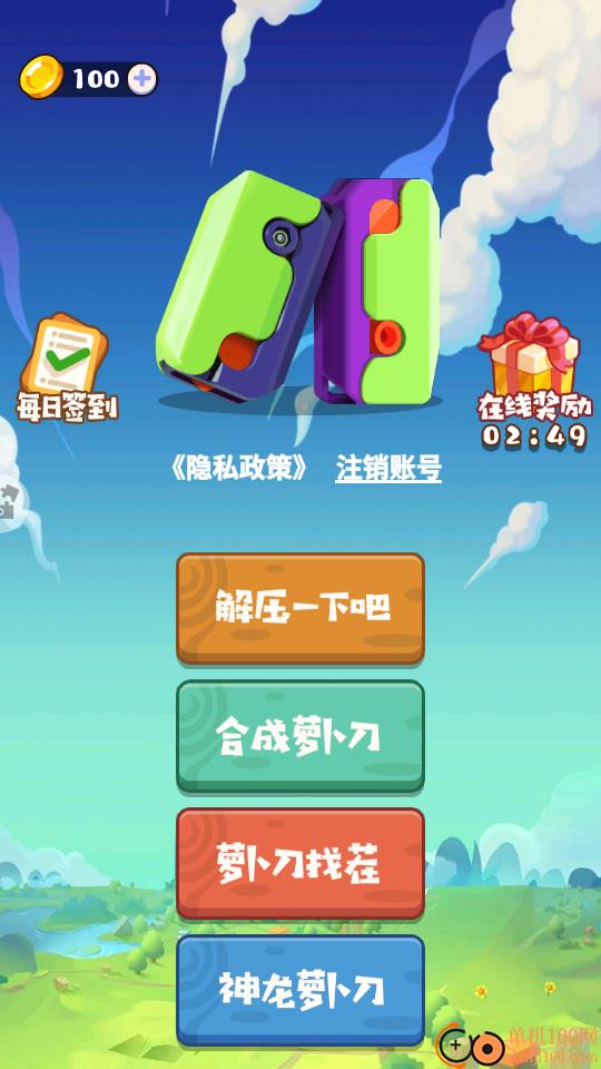 解压小小萝卜刀手游华为版