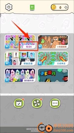 我没k这首歌游戏