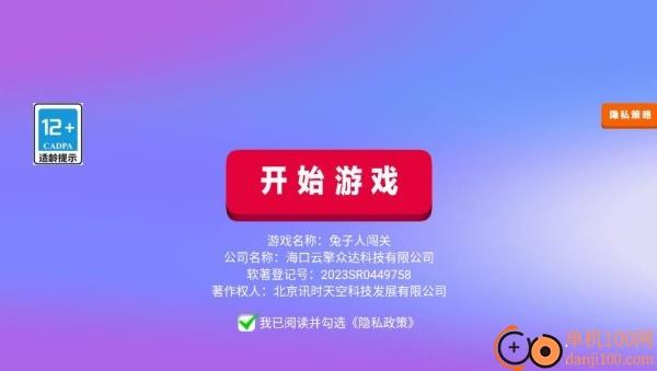 兔子人闯关游戏