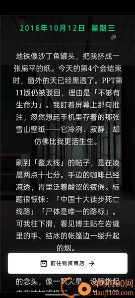 穿越鳌太线游戏