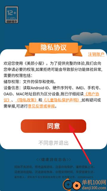 美颜小屋游戏