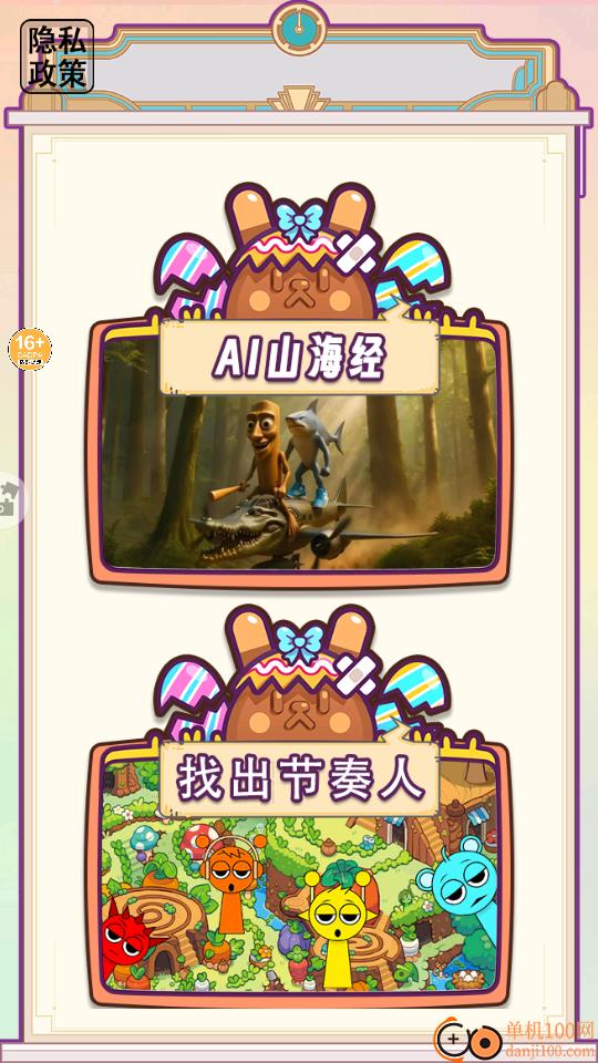 开心闯一关手游