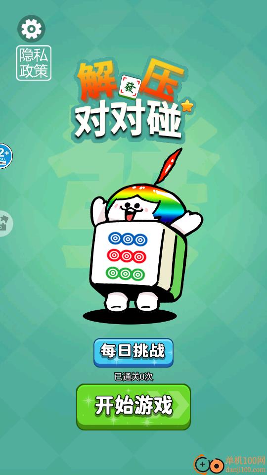 麻将对碰碰手游