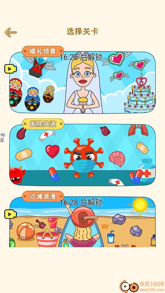 惊喜橡皮擦手游