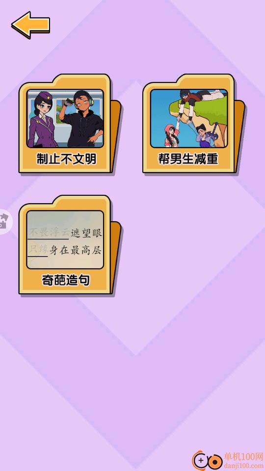 疯狂梗脑洞手游