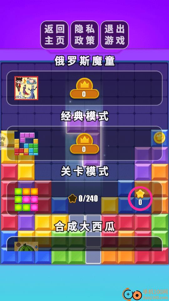 俄罗斯解压方块手游