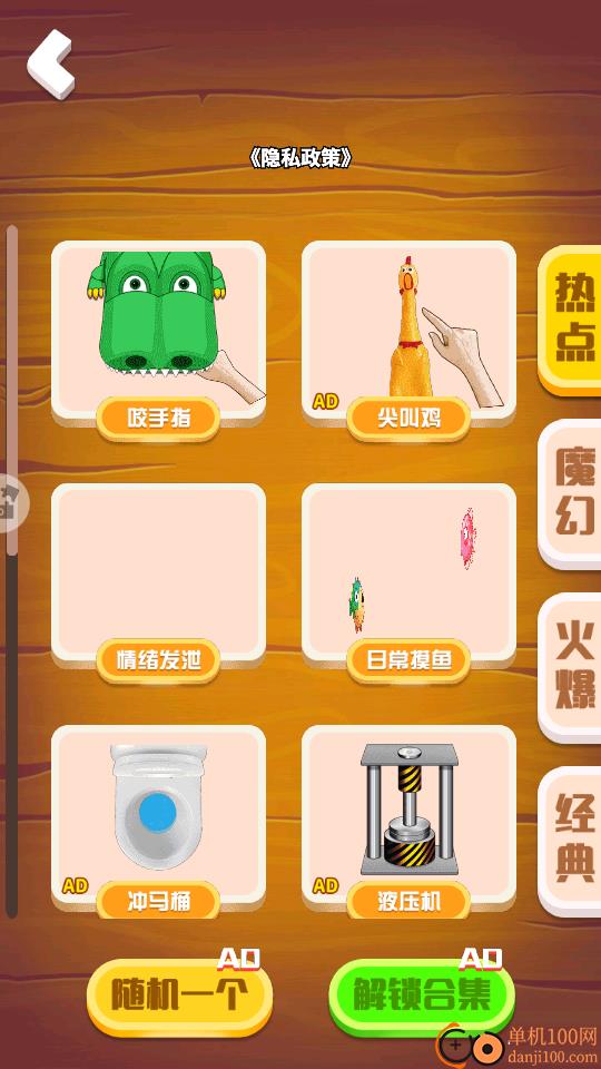 解压大师全集手游