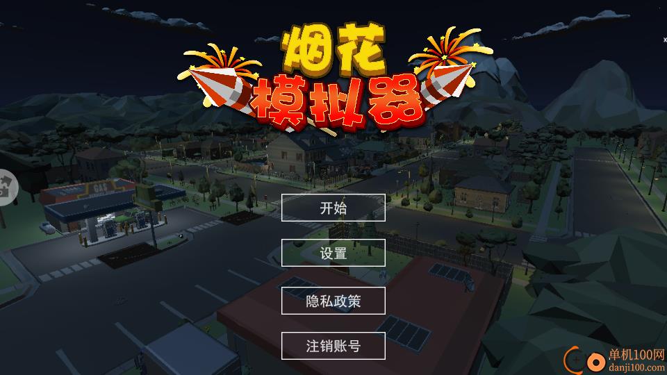 烟花模拟器春节版手游